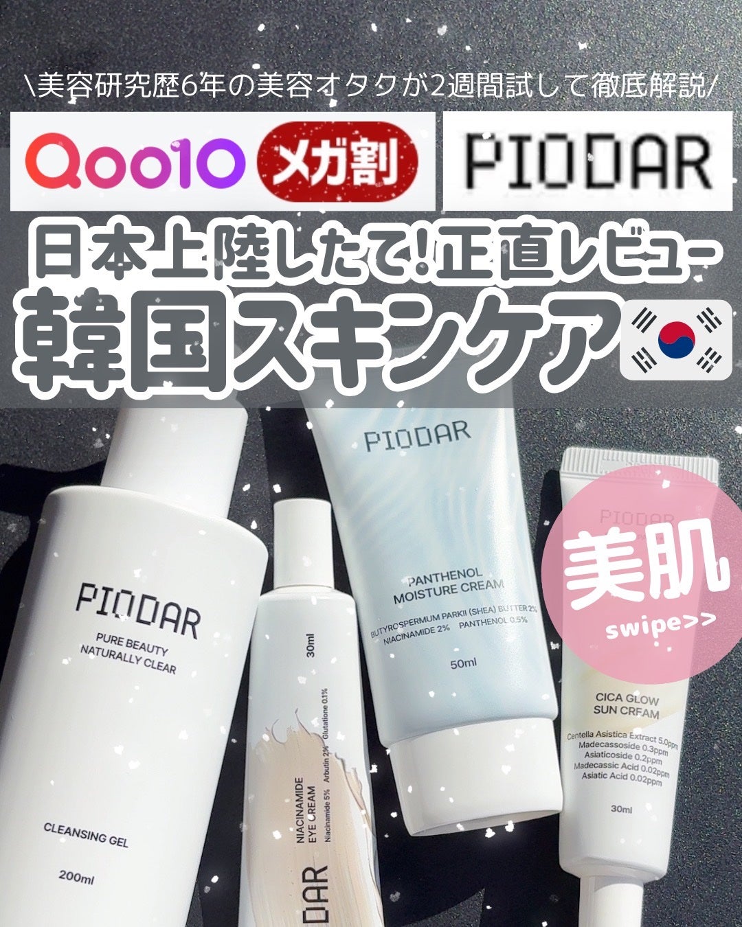 ðãã«ãã¡ãã&ã€ãšãã¡ããð on LIPS ãéåœã¹ãã³ã±ã¢ãPIODARãæ£çŽã¬ãã¥ãŒð¢//æè¿æ¥æ¬ã«äžéž..ãïŒ1æç®ïŒ