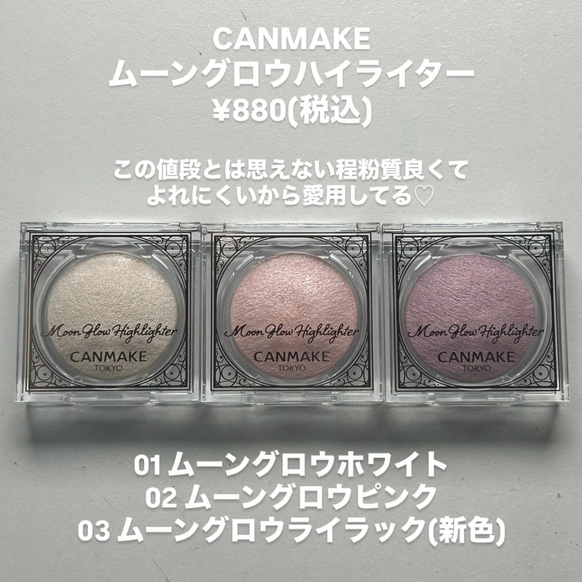 ムーングロウハイライター/キャンメイク/ハイライトを使ったクチコミ（2枚目）