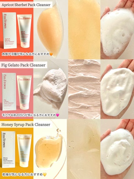 フィグジェラートパッククレンザー/I'm from/洗顔フォームを使ったクチコミ(4枚目)