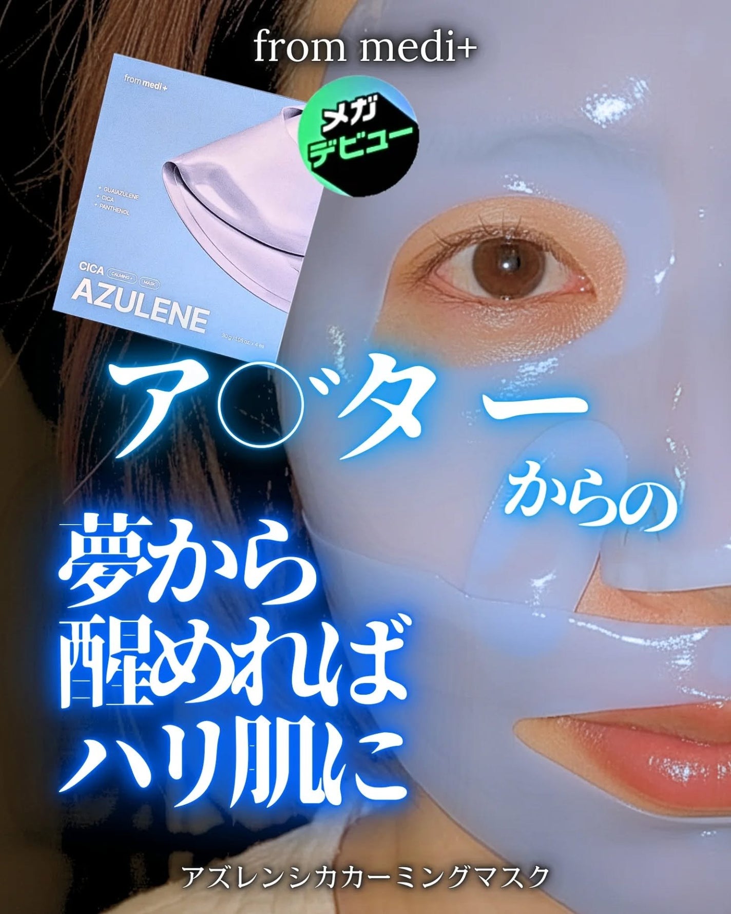 アズレンシカカーミングマスク/from medi+/シートマスク・パックを使ったクチコミ(1枚目)
