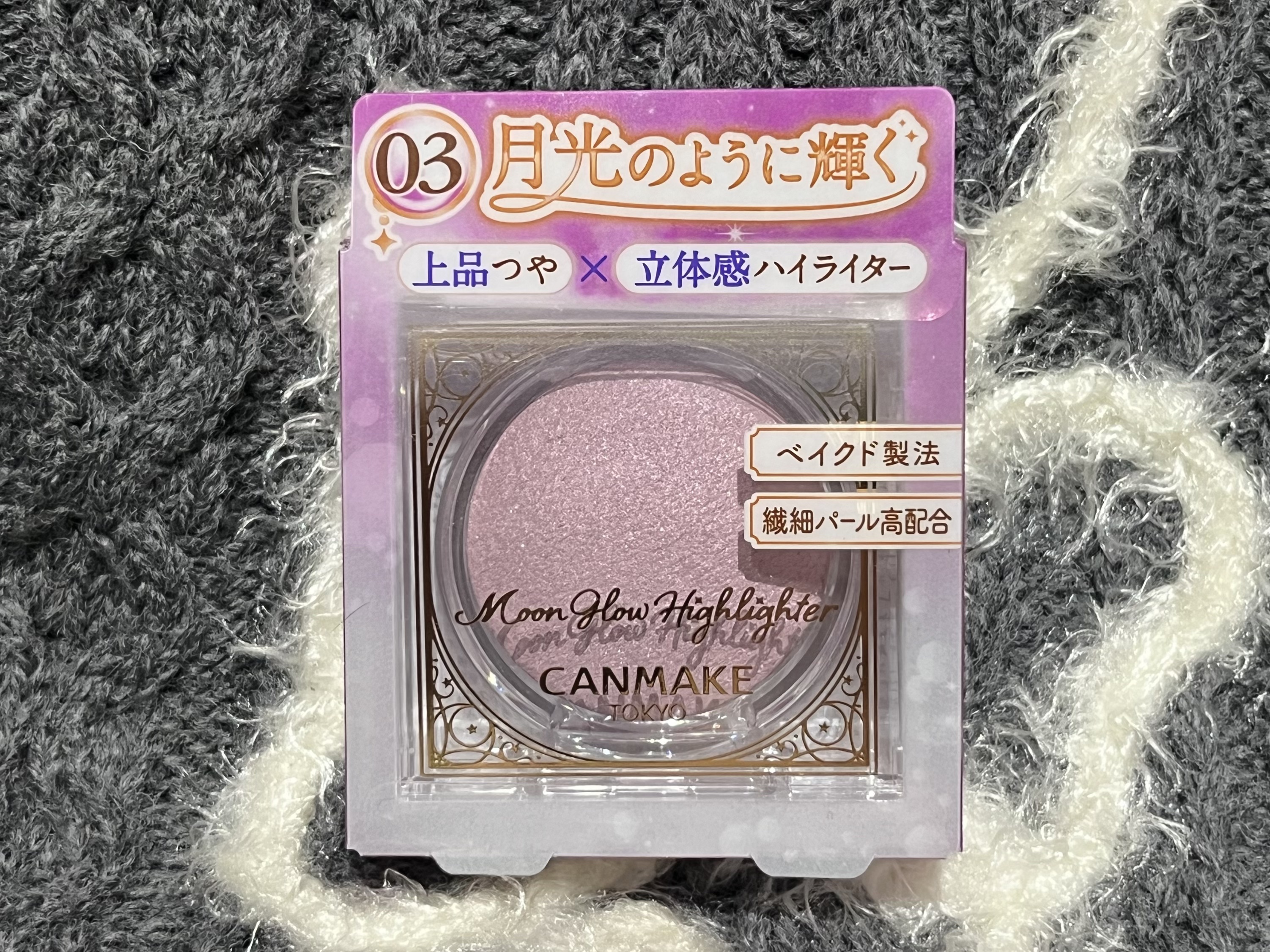 ムーングロウハイライター 03 ムーングロウライラック/キャンメイク/ハイライトを使ったクチコミ（1枚目）
