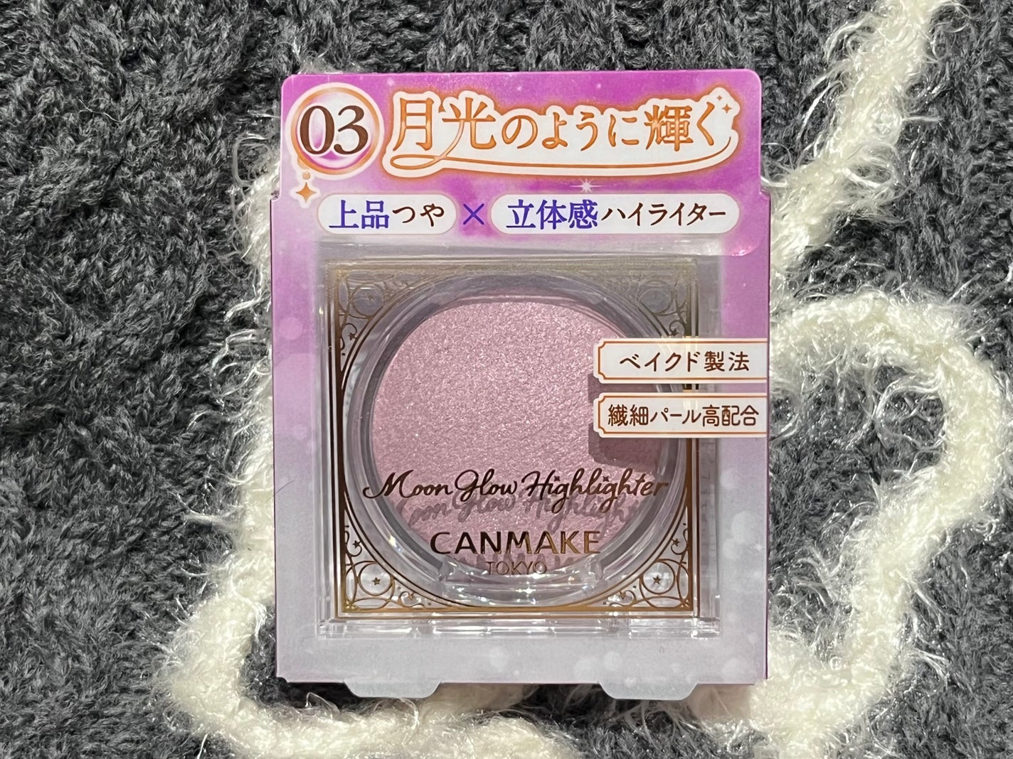 ムーングロウハイライター/キャンメイク/ハイライトを使ったクチコミ(1枚目)