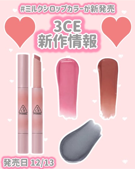 3CE 3CE シャインリフレクターのクチコミ「3CE
新作情報
⟡.·*.·································.....」(1枚目)