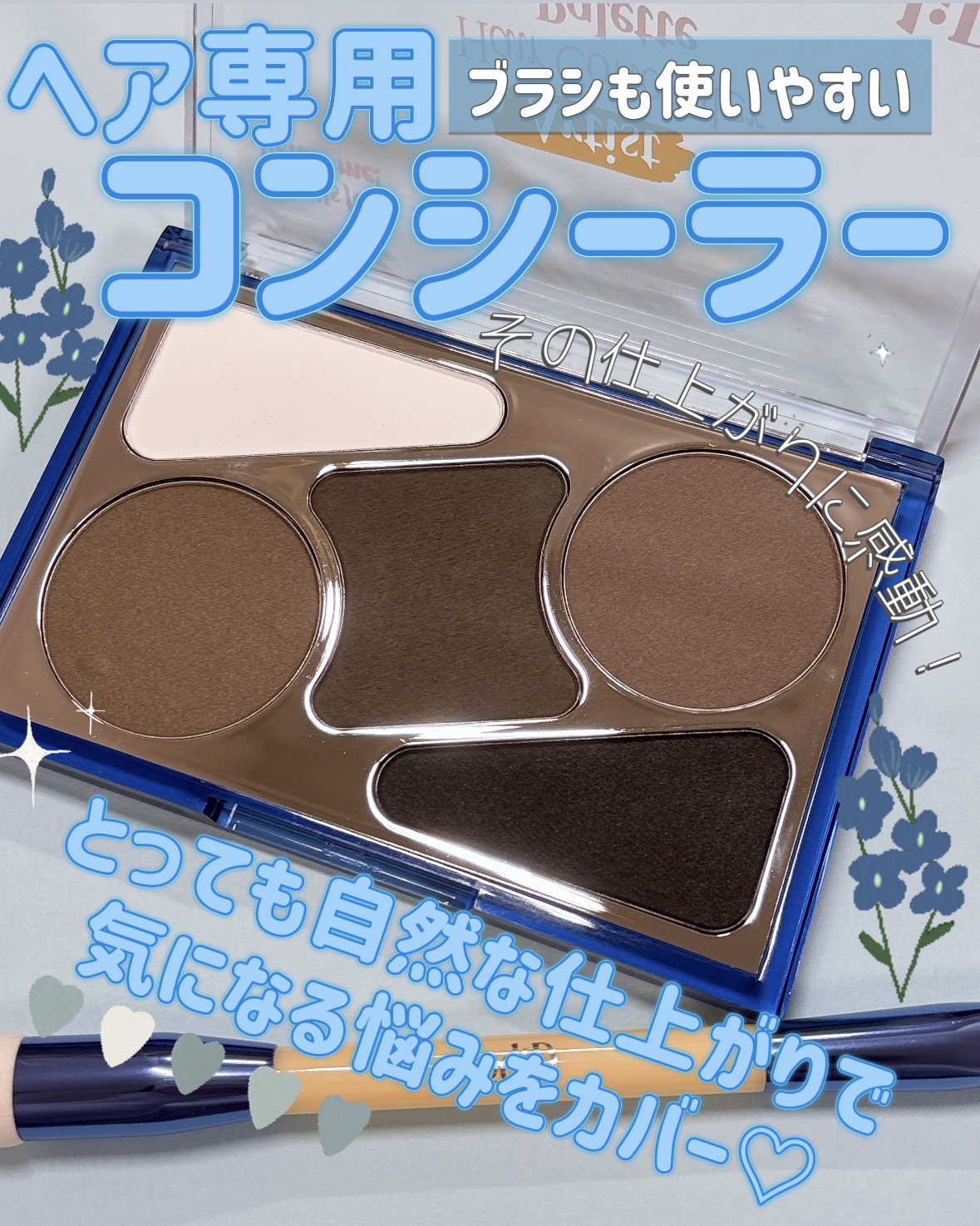  ヘアコンシーラーパレット&アーティスト デュアルブラシ/odiD/その他スタイリングを使ったクチコミ（1枚目）