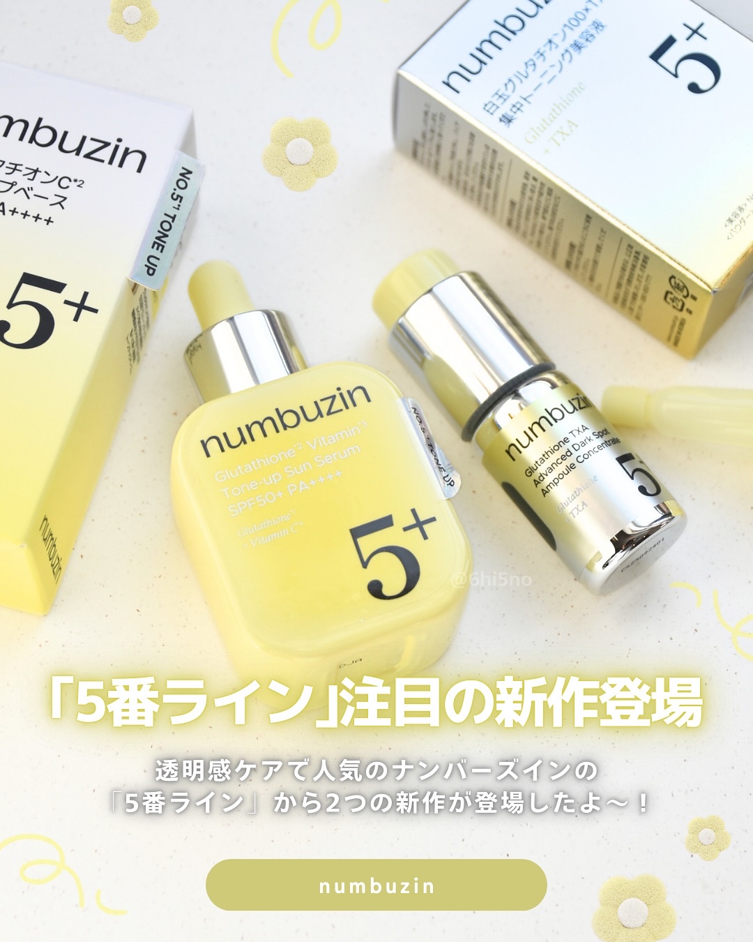 5番 白玉グルタチオンCトーンアップベース SPF50+ PA++++/numbuzin/化粧下地を使ったクチコミ（1枚目）