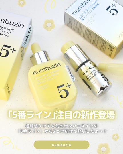 5番 白玉グルタチオンCトーンアップベース SPF50+ PA++++/numbuzin/化粧下地を使ったクチコミ(1枚目)