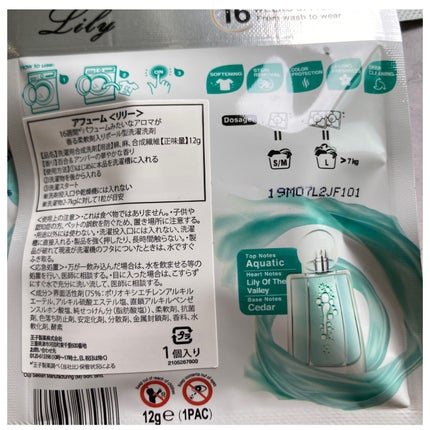 アフューム リリー ランドリーボール/王子製薬/洗濯洗剤を使ったクチコミ(4枚目)