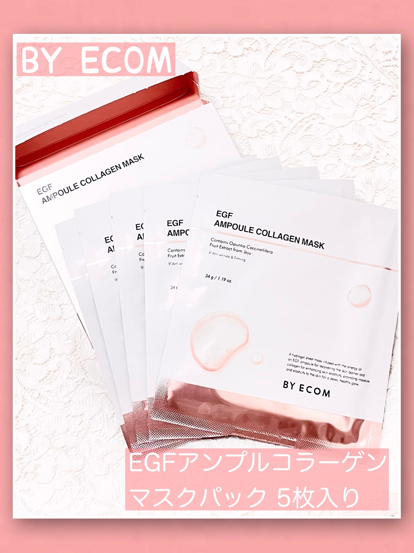 EGF アンプルコラーゲンマスク/BY ECOM/シートマスク・パックを使ったクチコミ(1枚目)