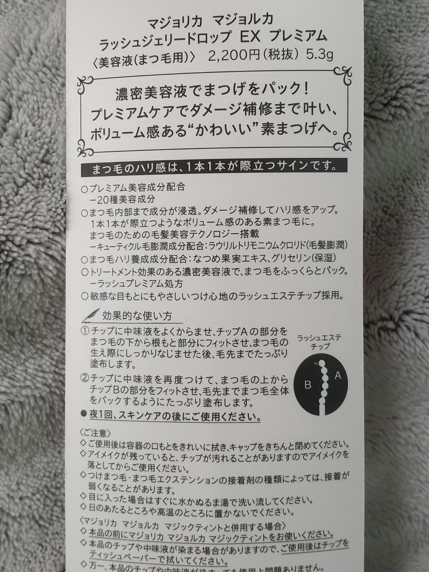 ラッシュジェリードロップ EX プレミアム/MAJOLICA MAJORCA/まつげ美容液を使ったクチコミ(2枚目)