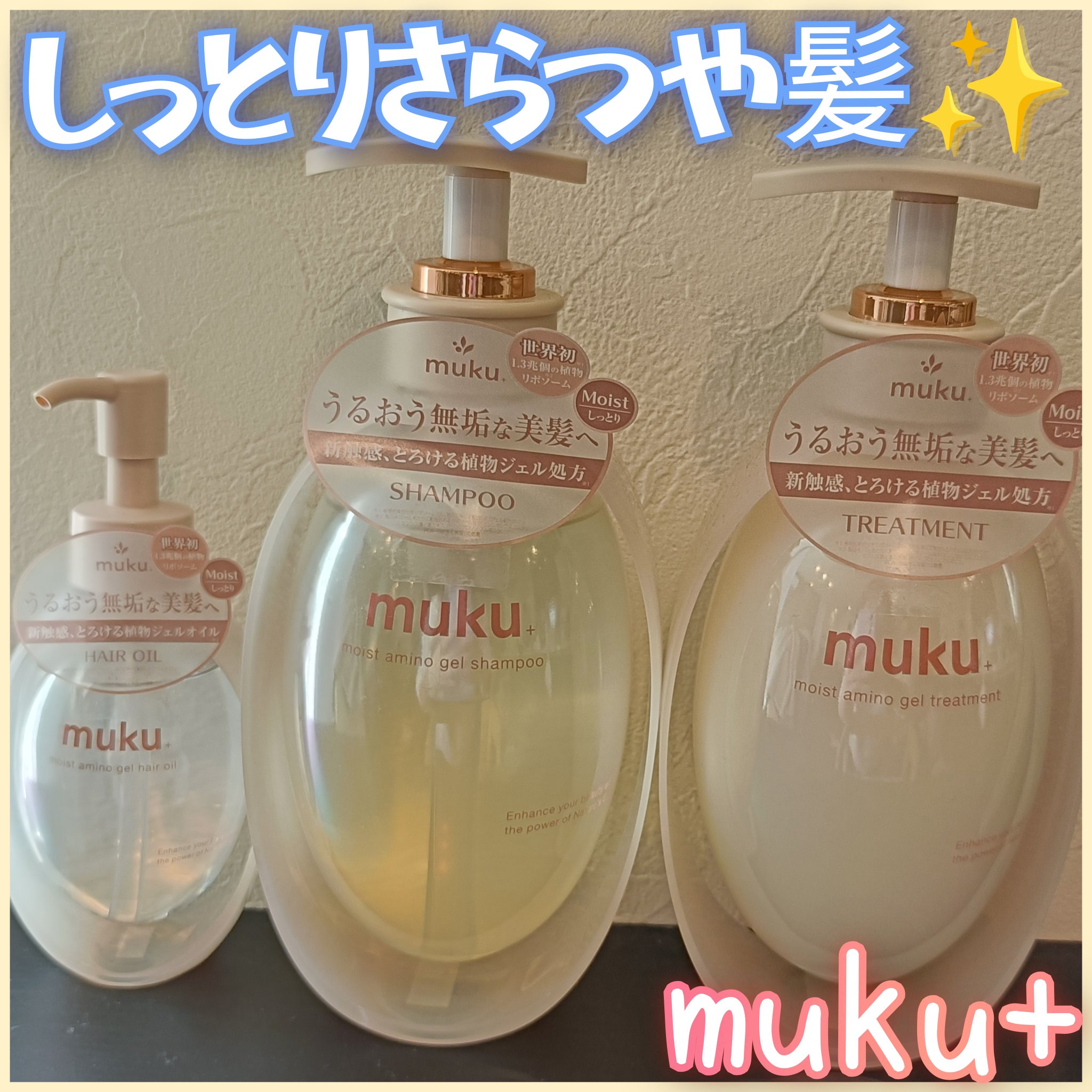 muku+(ムク)様🌸
発売記念CPにてシャントリセットとヘアオイルを頂きました😊✨
こっくりテクスチャでやさしい使い心地としっとり感が魅力❤︎
乾燥が気になる今時期にピッタリのシャントリです(*ˊᵕˋ*)
#提供