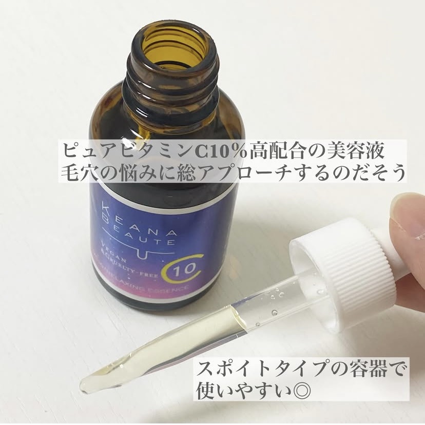 ケアナボーテ VC10リラクシング美容液/ケアナボーテ/美容液を使ったクチコミ（2枚目）