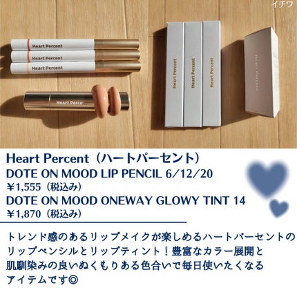 ドットオンムードリップペンシル/Heart Percent/リップライナーを使ったクチコミ(2枚目)