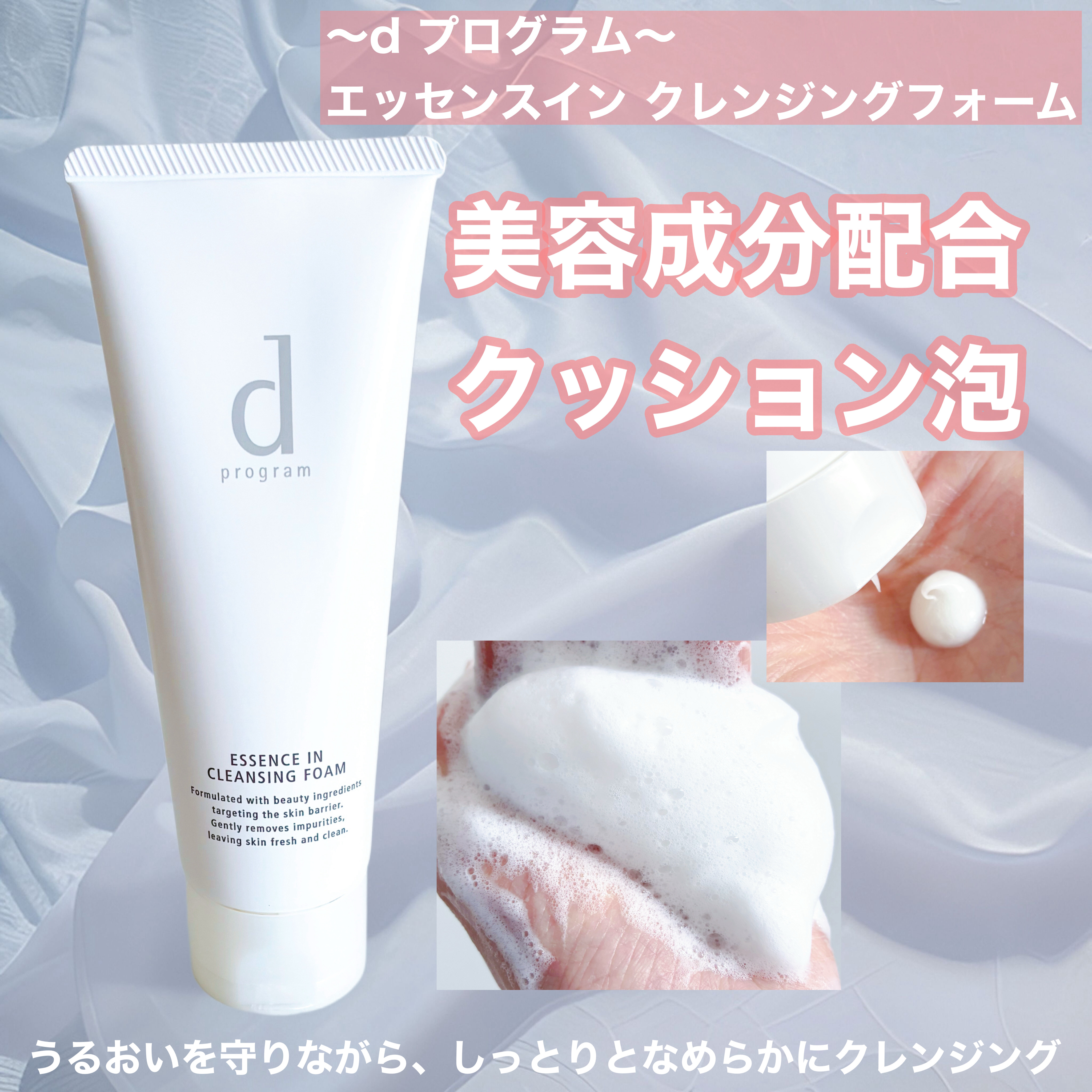〜d プログラム〜
エッセンスイン クレンジングフォーム

健やかな肌に大切な美肌菌を残し、うるおいを守りながら、しっとりなめらかにクレンジング✨

ふわふわのわたあめや雲に顔をうずめているようなやさしい洗い心地☁️🫧
洗い上がりのもちっ