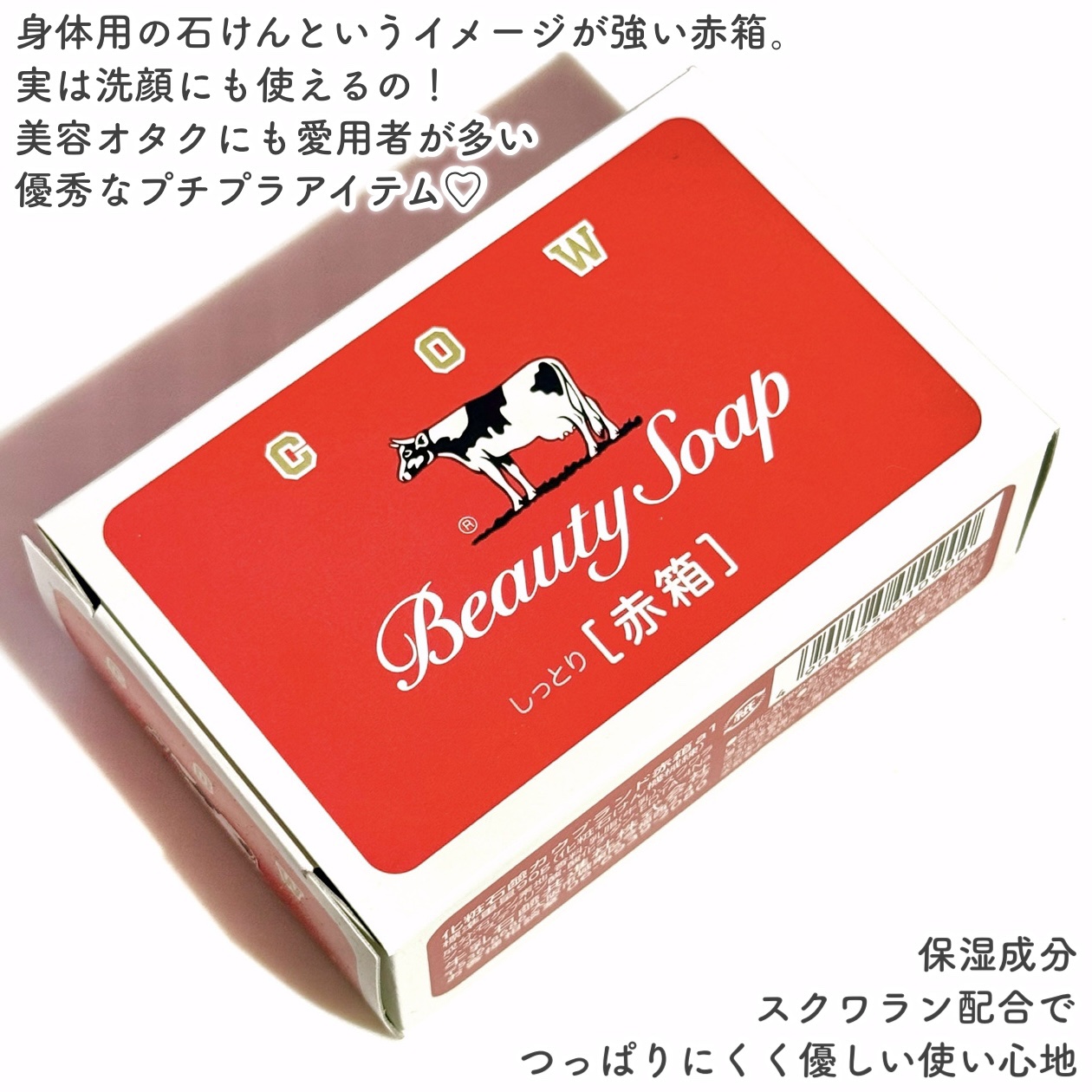 赤箱 (しっとり)/カウブランド/洗顔石鹸を使ったクチコミ（2枚目）