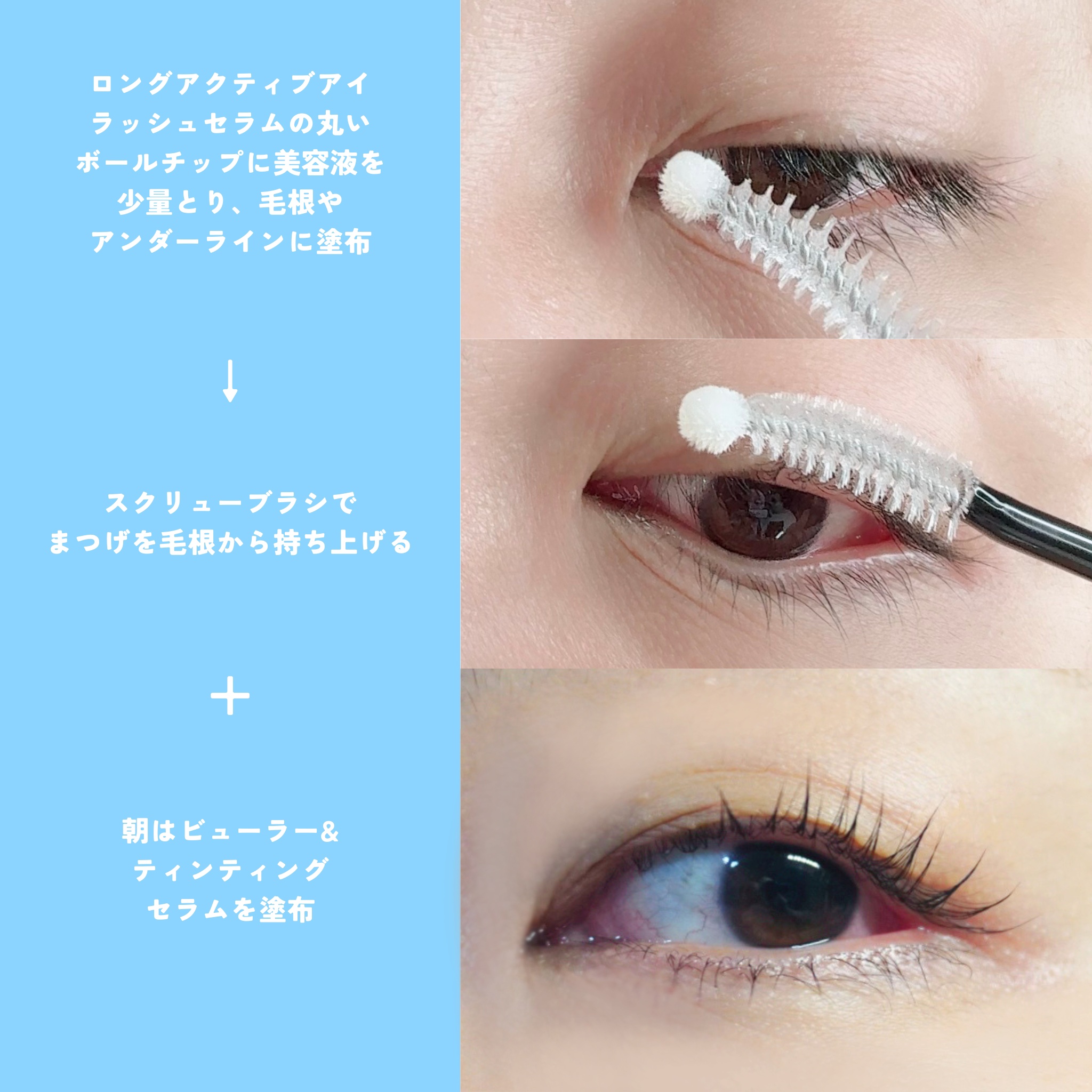 ロングアクティブアイラッシュセラム/COSNORI/まつげ美容液を使ったクチコミ（3枚目）