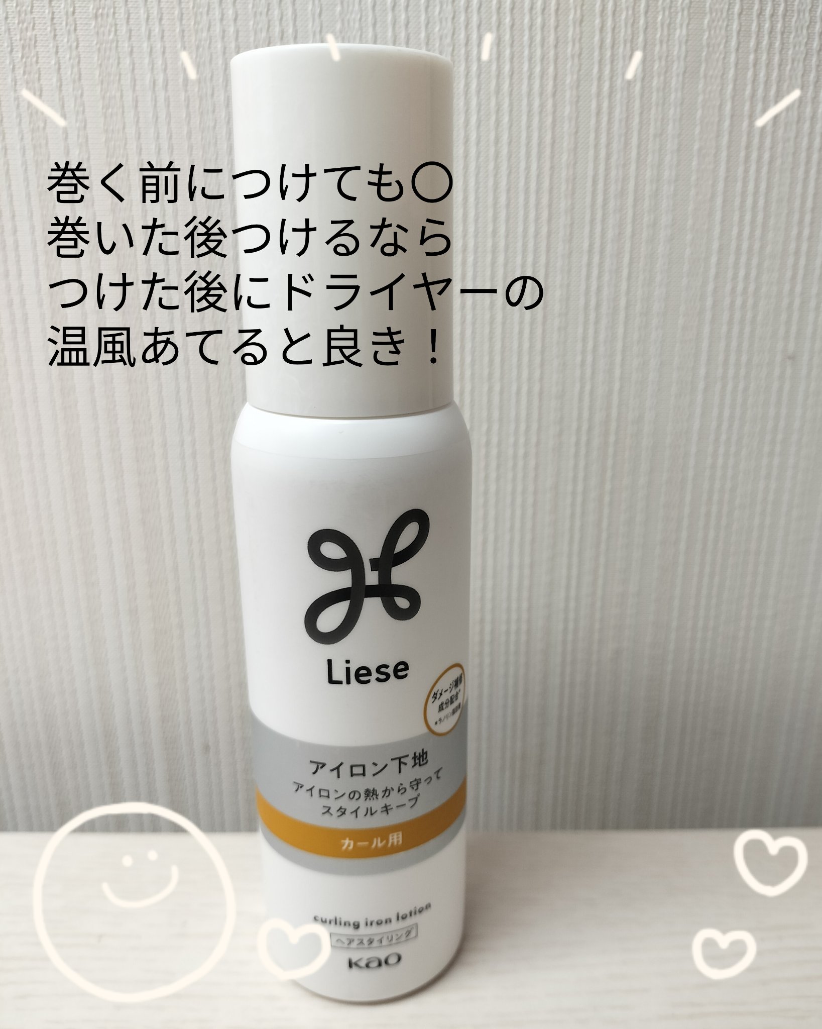 リーゼ アイロン下地 カール用/リーゼ/プレスタイリング・寝ぐせ直しを使ったクチコミ（2枚目）