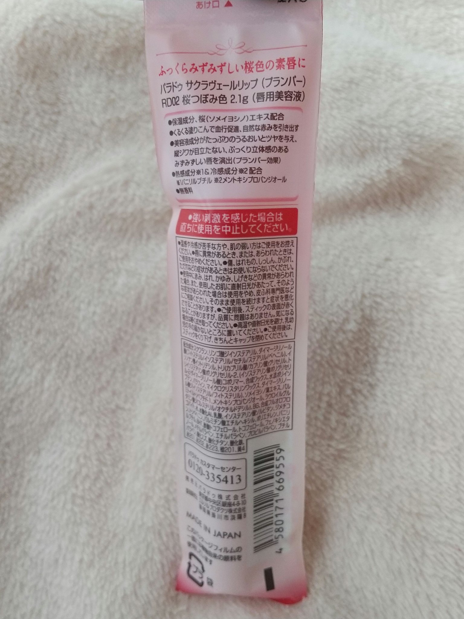 サクラヴェールリップ/パラドゥ/リップクリームを使ったクチコミ（2枚目）