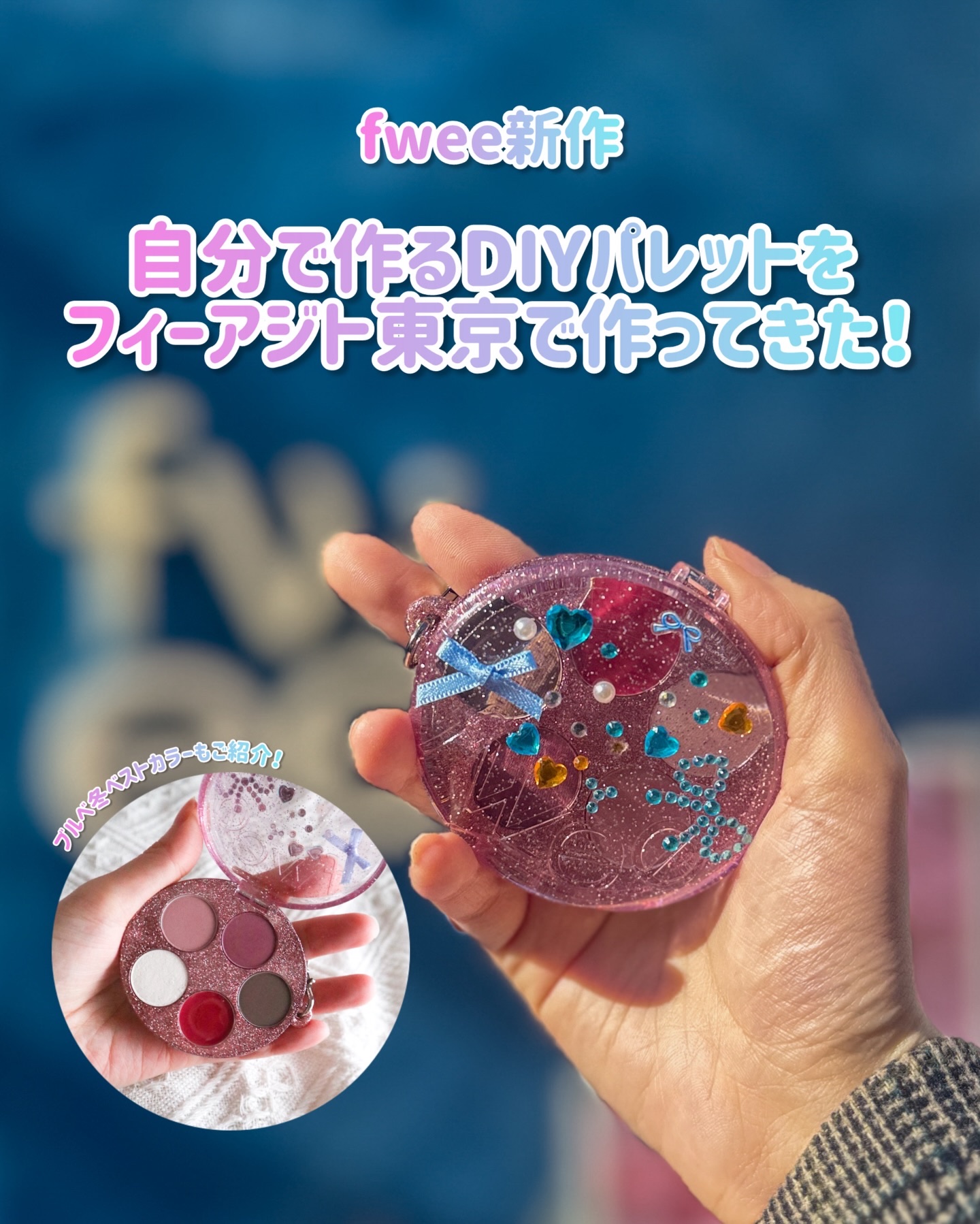 DIYポケットマルチパレット/fwee/マルチパレットを使ったクチコミ（1枚目）