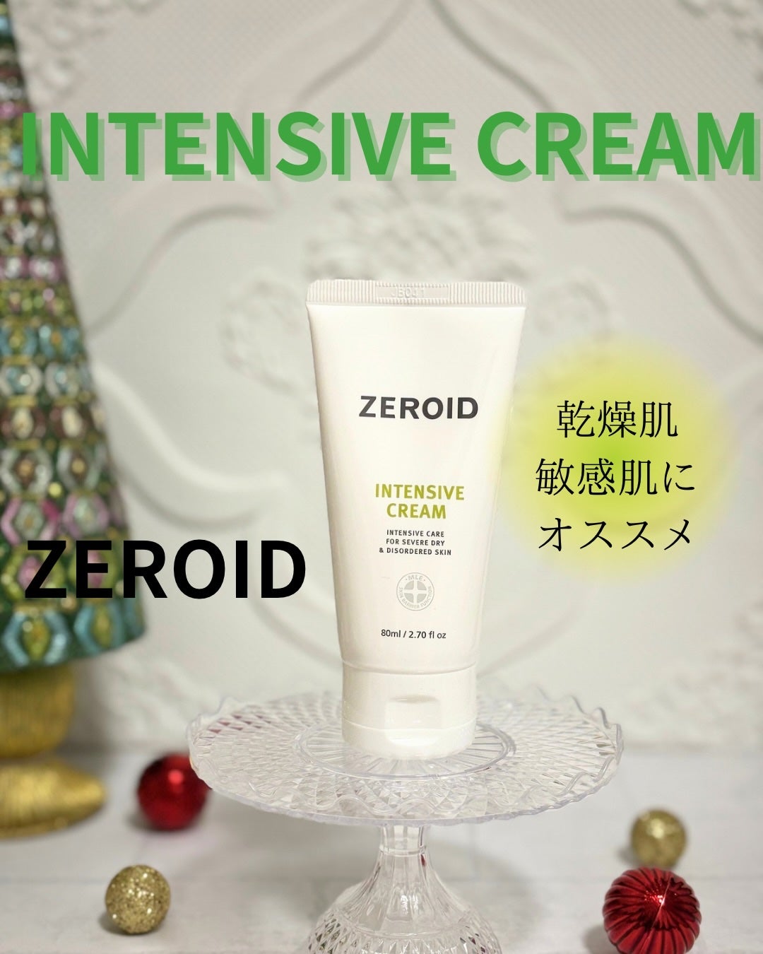 インテンシブクリーム/ZEROID/フェイスクリームを使ったクチコミ(1枚目)