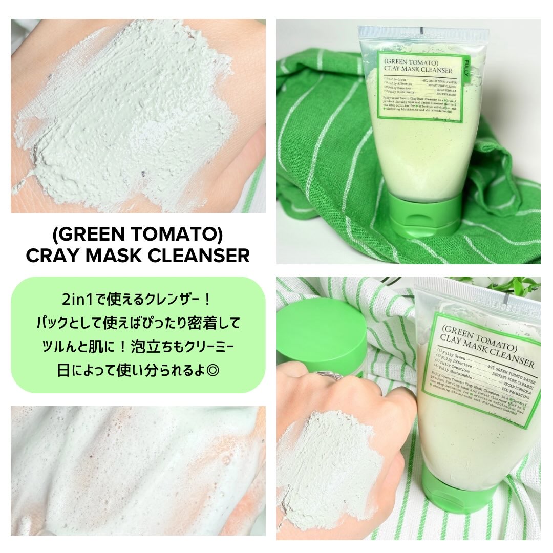 グリーントマトクリーム/FULLY/フェイスクリームを使ったクチコミ（2枚目）