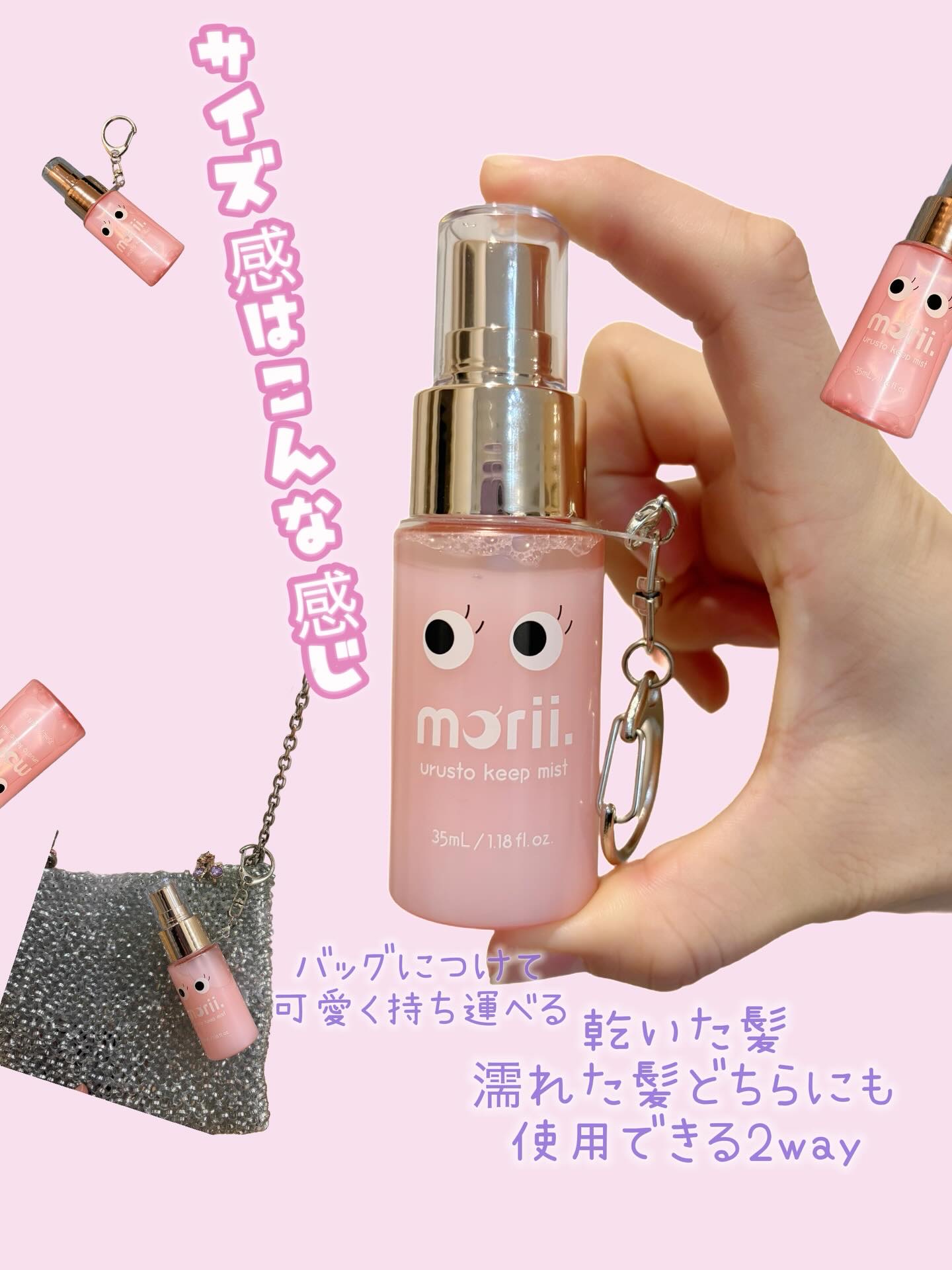 うるストキープミスト/morii/ヘアミストを使ったクチコミ（2枚目）