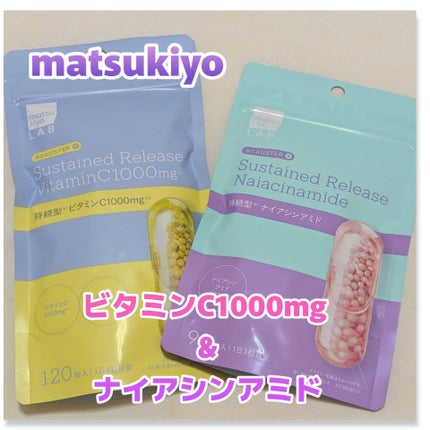 ビュースター 持続型ナイアシンアミド/matsukiyo LAB/美容サプリメントを使ったクチコミ(1枚目)