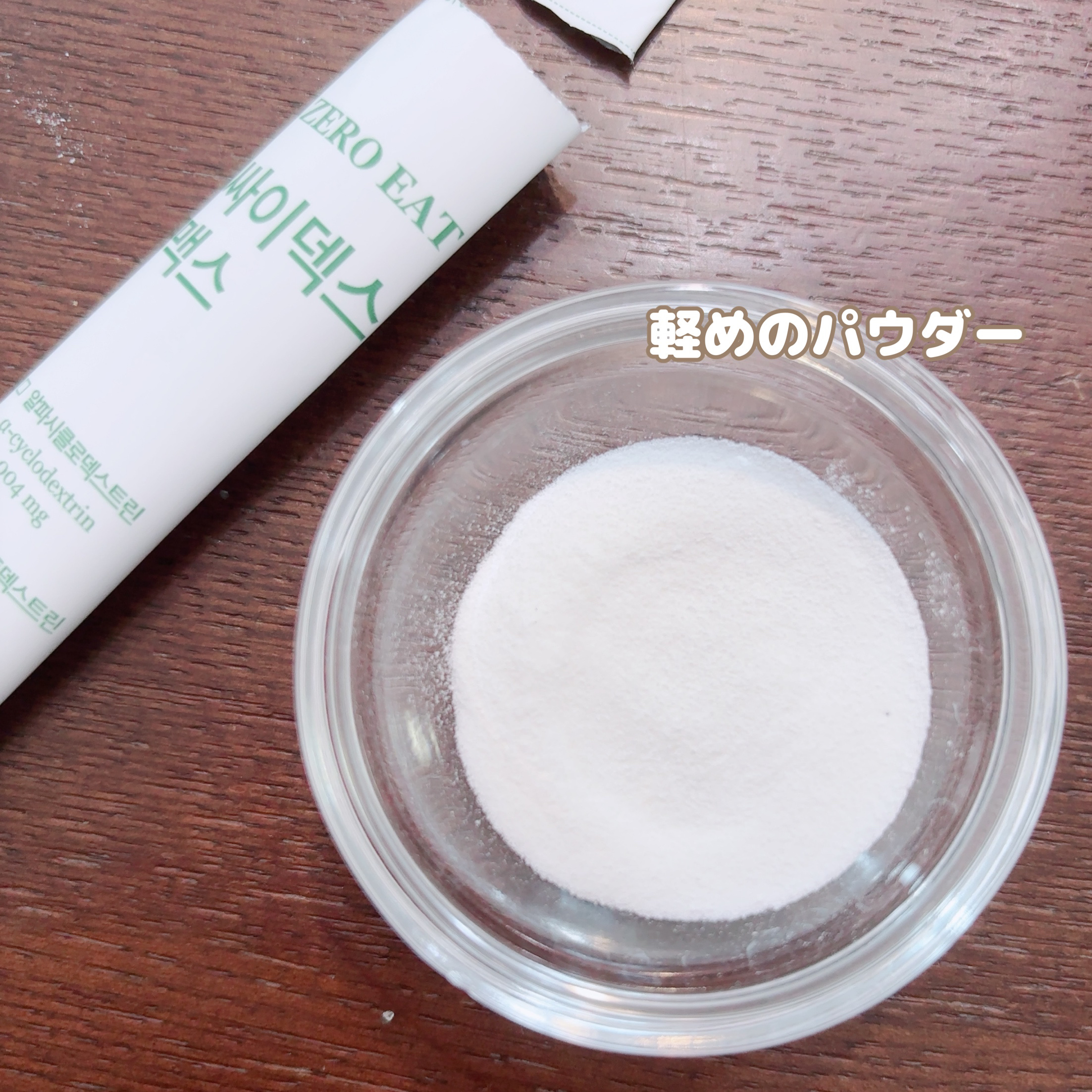 ゼロイート サイデックス マックス/Bionetic/ボディサプリメントを使ったクチコミ（2枚目）