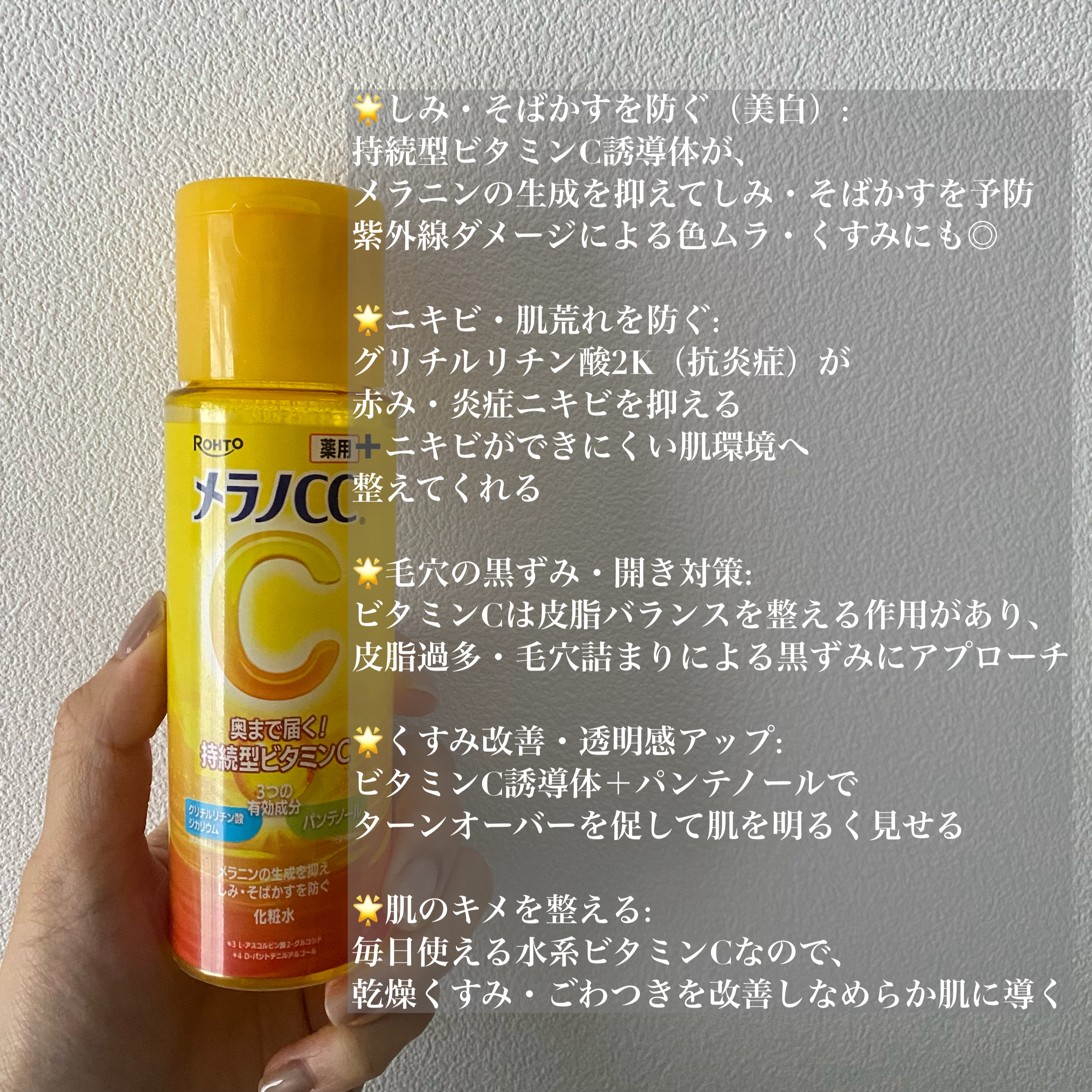 メラノCC 薬用しみ対策美白化粧水/メラノCC/化粧水を使ったクチコミ（2枚目）