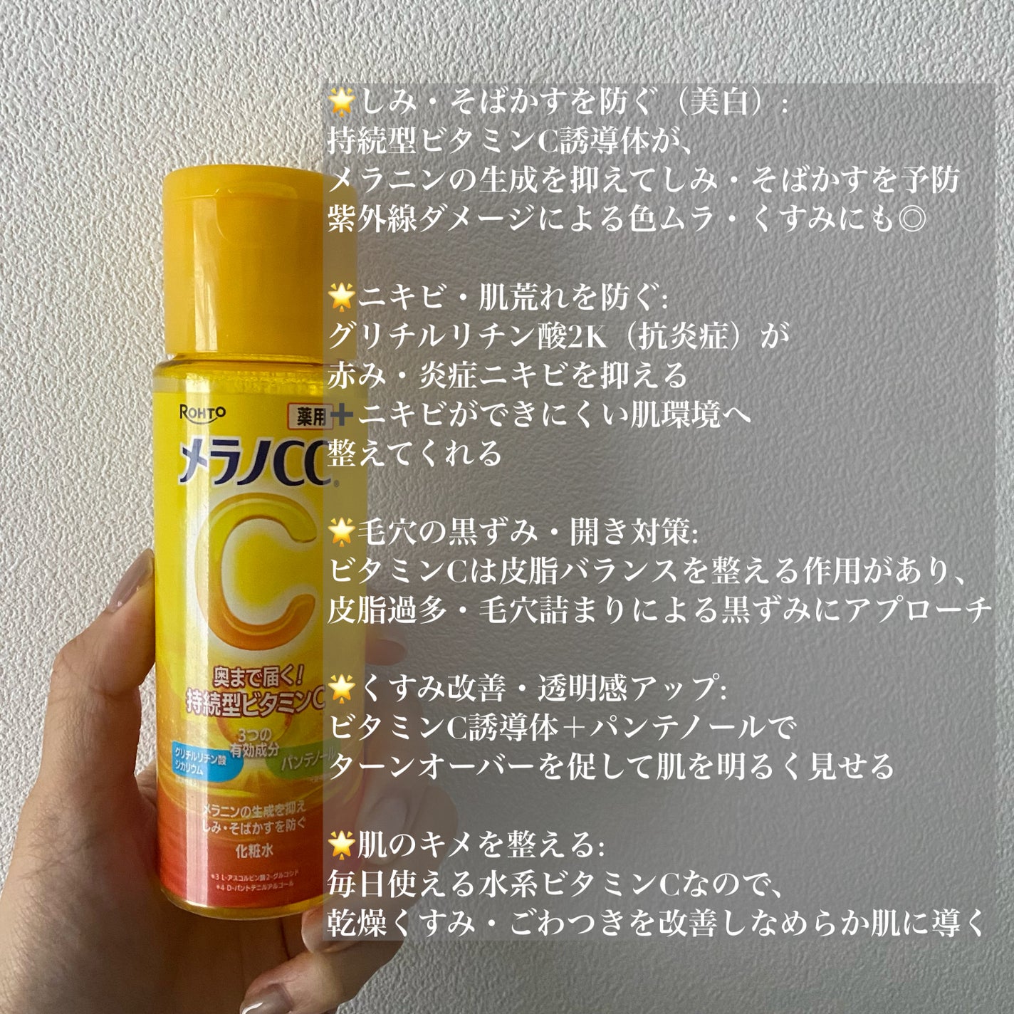 メラノCC 薬用しみ対策美白化粧水/メラノCC/化粧水を使ったクチコミ(2枚目)
