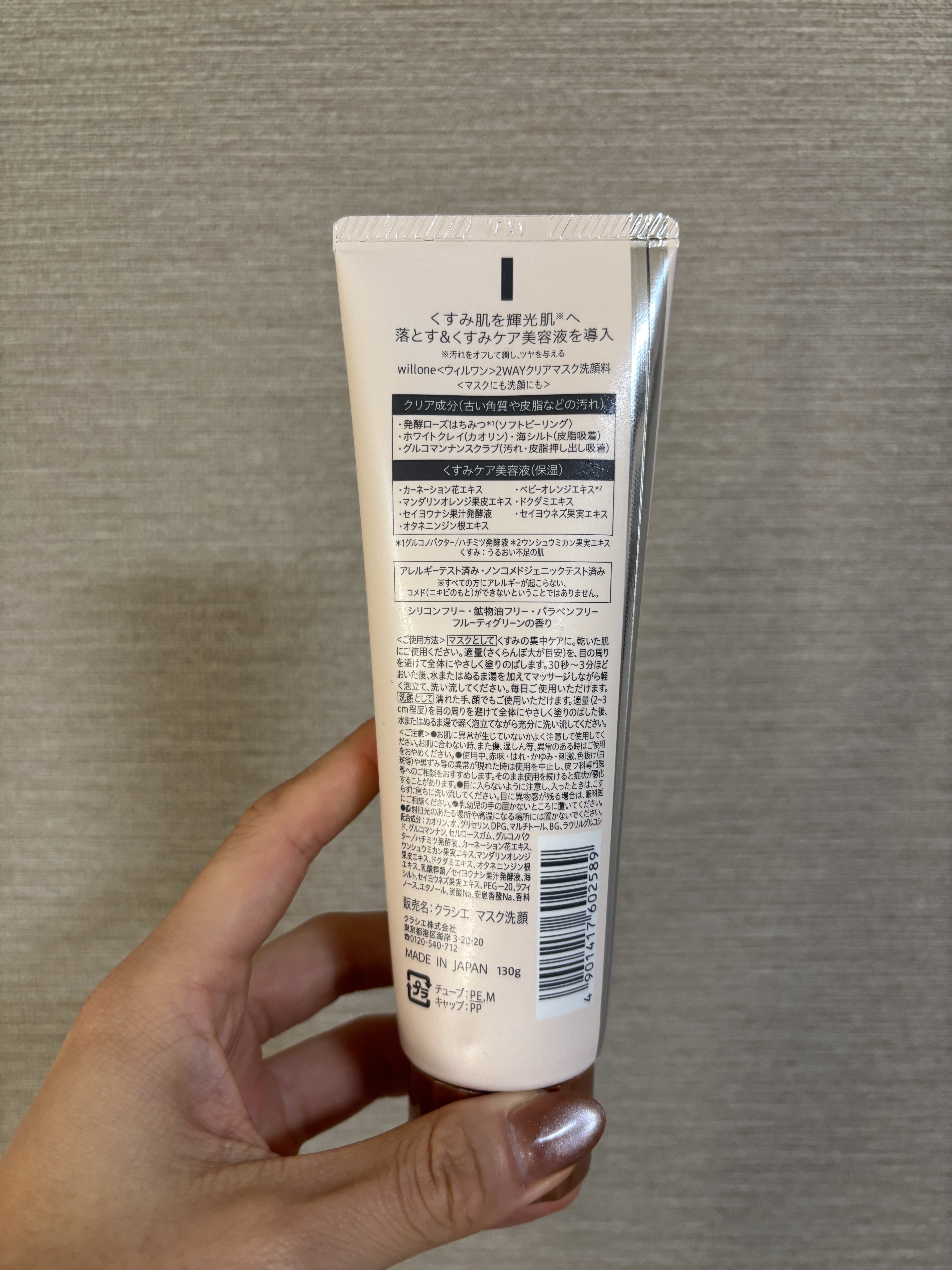 willone ２ＷＡＹクリアマスクウォッシュ/クラシエ/その他洗顔料を使ったクチコミ（2枚目）