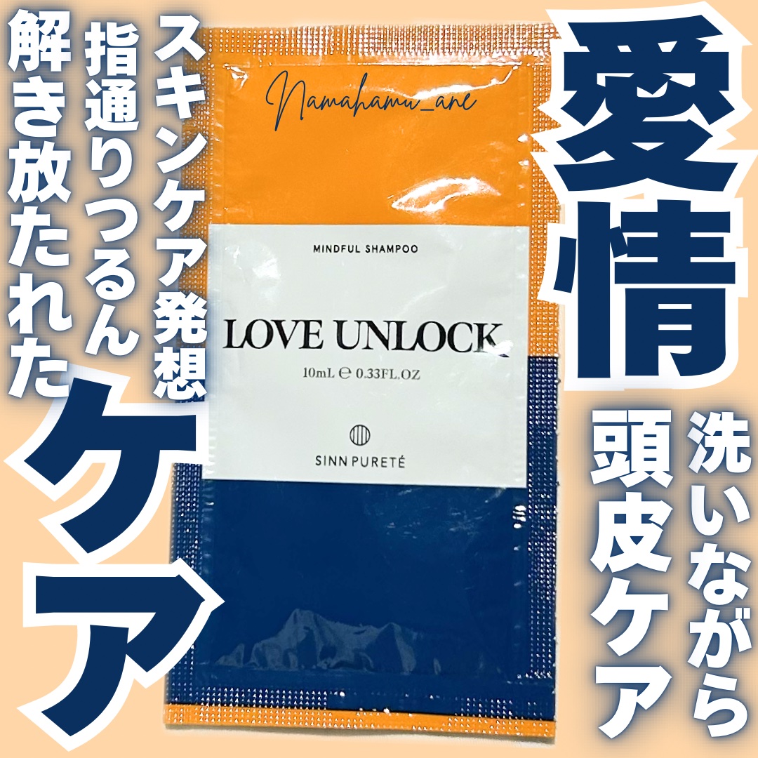 SINN PURETÉ マインドフル シャンプーのクチコミ「＼サンプル使ってみた！／
𓂃◌𓈒𓐍𓂃◌𓈒𓐍𓂃◌𓈒𓐍𓂃◌𓈒𓐍𓂃◌𓈒𓐍𓂃◌𓈒𓐍𓂃◌𓈒𓐍
マインドフ.....」（1枚目）