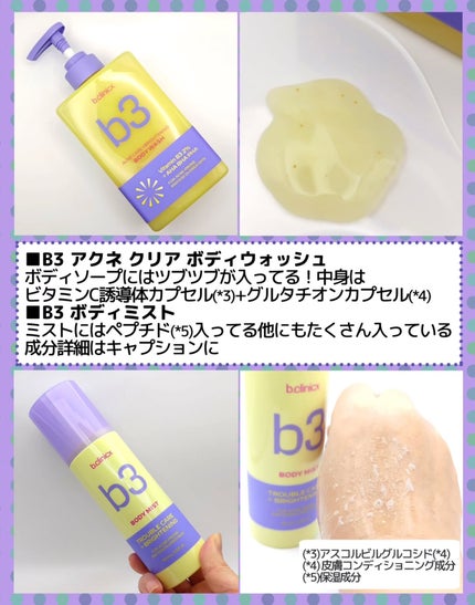 B3 アクネ クリア ボディウォッシュ/b.clinicx/ボディソープを使ったクチコミ(2枚目)