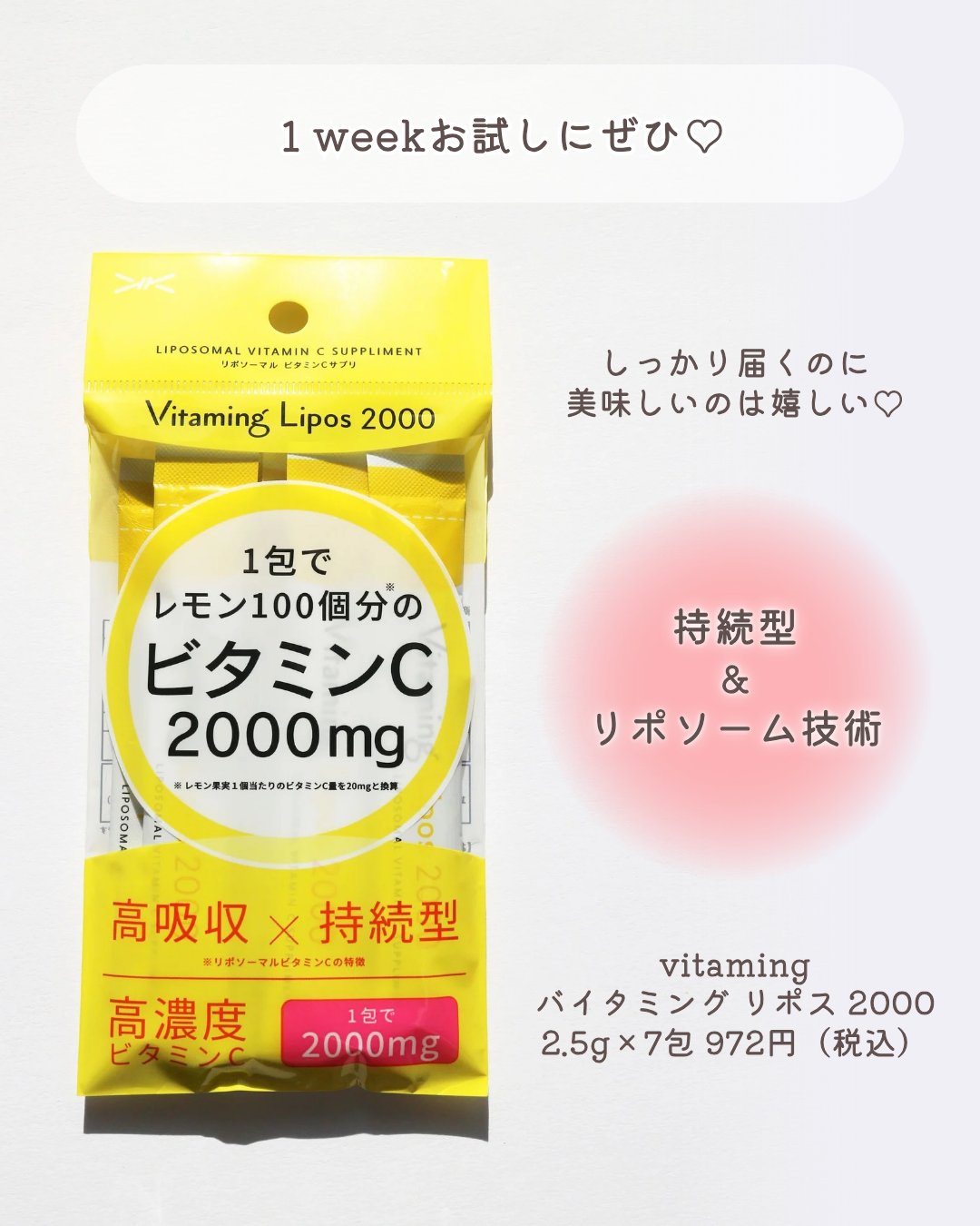 バイタミングリポス2000/Vitaming/健康サプリメントを使ったクチコミ（3枚目）