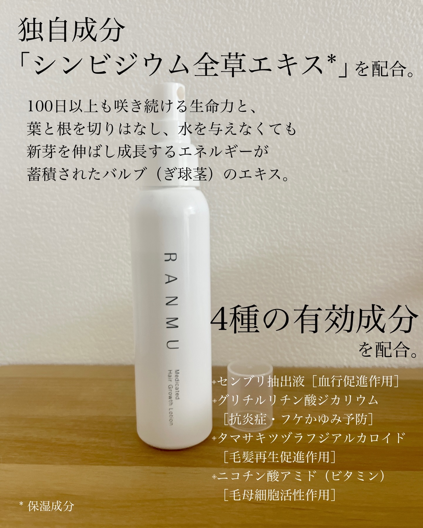 薬用育毛ローション　RANMU/RANMU/頭皮ローションを使ったクチコミ（3枚目）