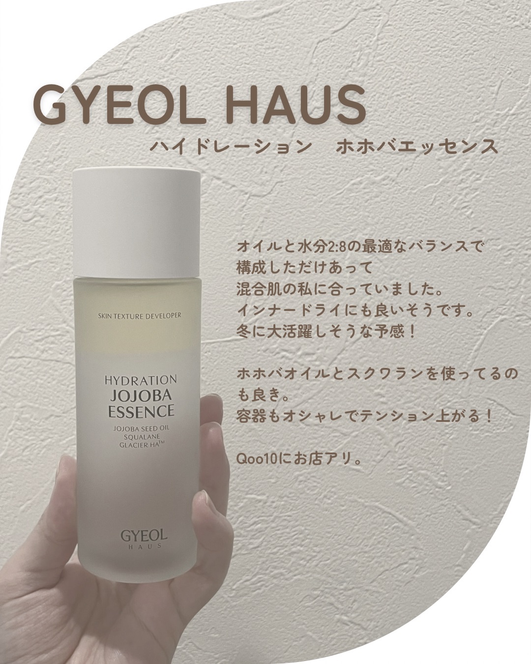 ハイドレーションホホバエッセンス/GYEOL HAUS/化粧水を使ったクチコミ（2枚目）