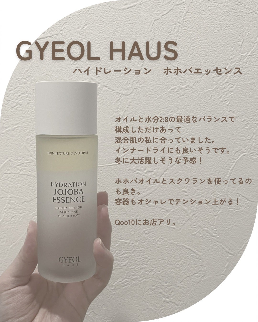 ハイドレーションホホバエッセンス/GYEOL HAUS/化粧水を使ったクチコミ(2枚目)