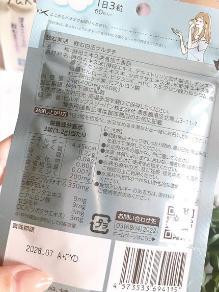 飲む白玉グルタチ/ピルボックス/美容サプリメントを使ったクチコミ(7枚目)