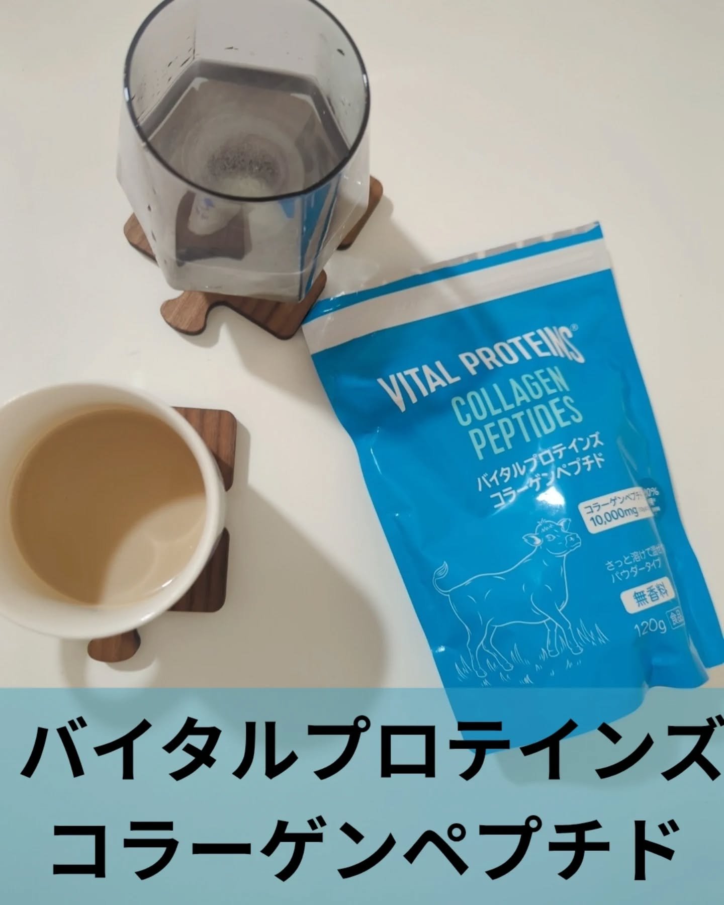 コラーゲンペプチド/バイタルプロテインズ/美容サプリメントを使ったクチコミ（3枚目）