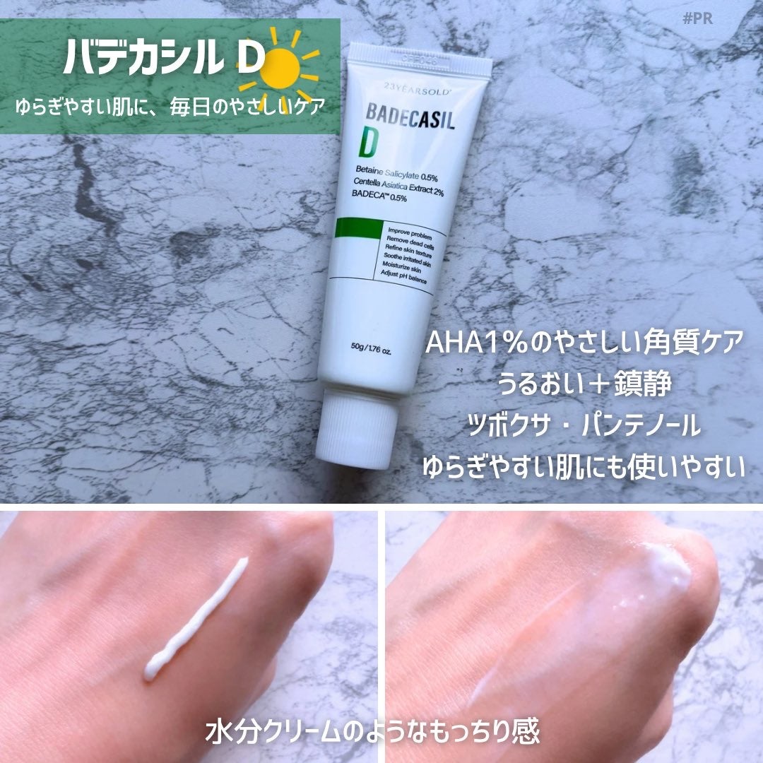 バデカシルDクリーム/23years old/フェイスクリームを使ったクチコミ（2枚目）