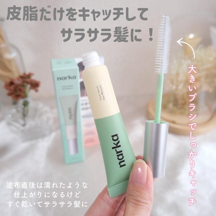 フレッシュセバムヘアマスカラ/narka/その他スタイリングを使ったクチコミ(2枚目)