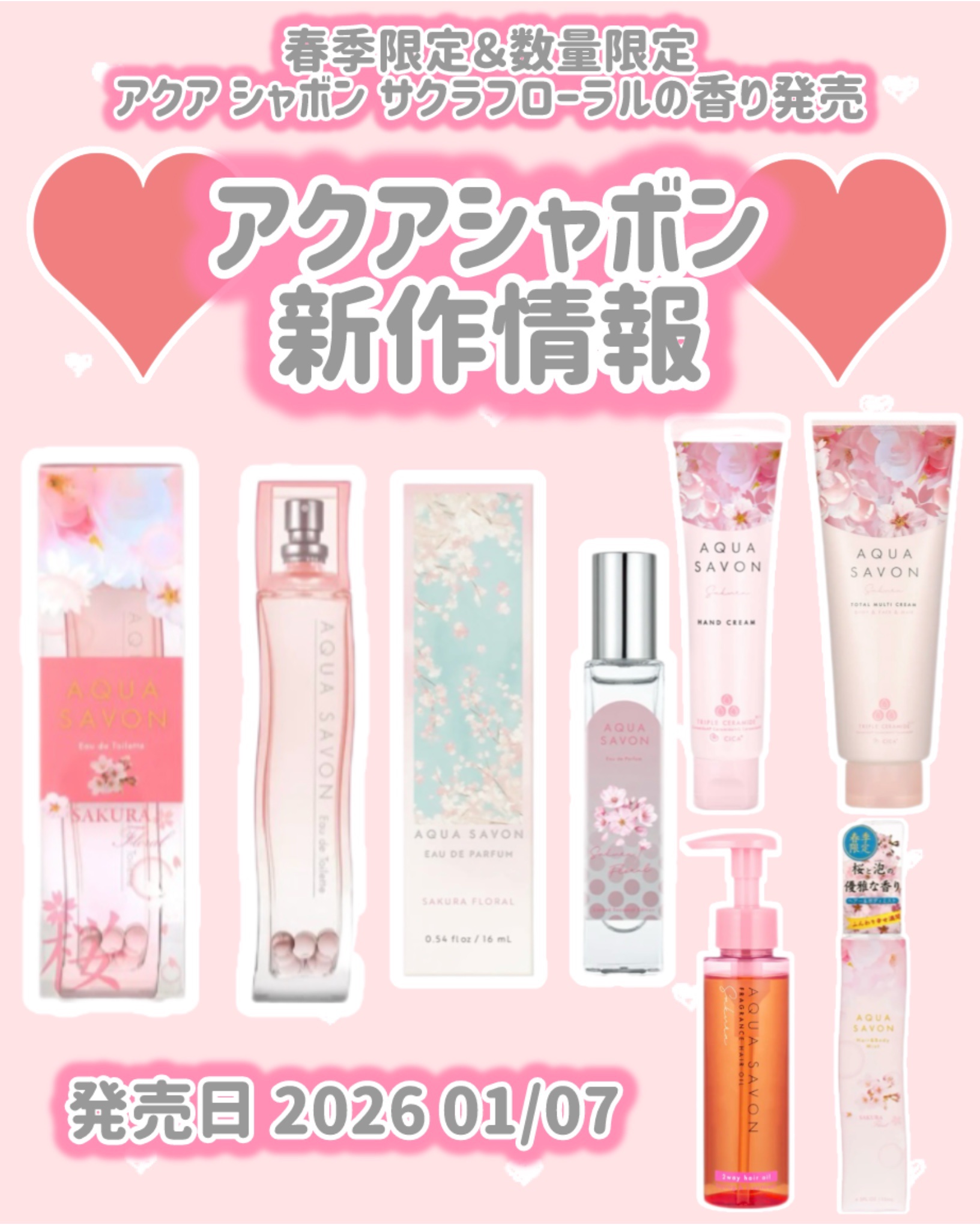 アクア　シャボン　サクラフローラルの香り　オードトワレ/アクアシャボン/香水(レディース)を使ったクチコミ（1枚目）