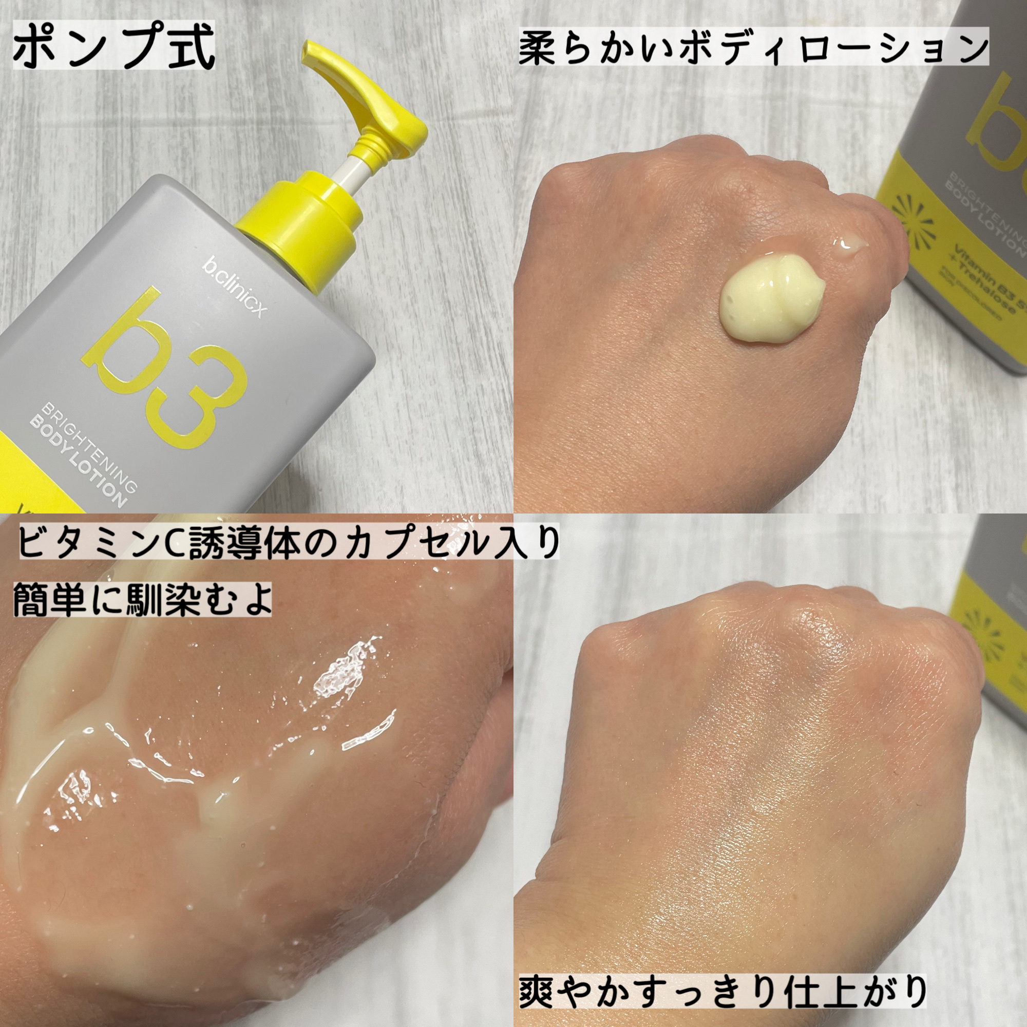 ナイアシンアミド 5% ボディローション/b.clinicx/ボディローションを使ったクチコミ（2枚目）