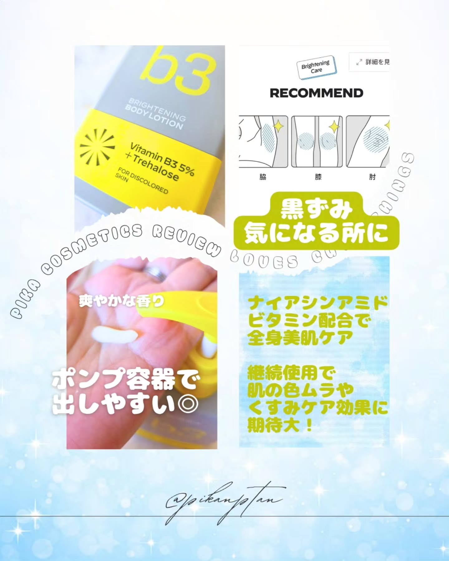 ナイアシンアミド 5% ボディローション/b.clinicx/ボディローションを使ったクチコミ（2枚目）