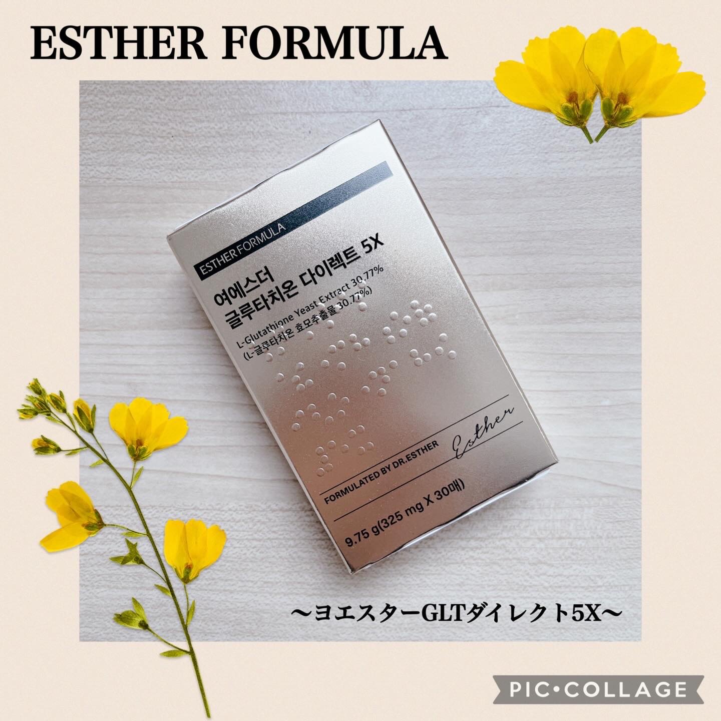 ヨエスターグルタチオンダイレクト５X/ESTHER FORMULA/美容サプリメントを使ったクチコミ（1枚目）