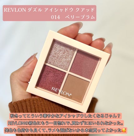 レブロン ダズル アイシャドウ クアッド/REVLON/アイシャドウパレットを使ったクチコミ(2枚目)