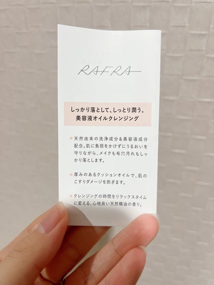オイルセラムクレンジング ルビーリッチ/RAFRA/オイルクレンジングを使ったクチコミ(3枚目)