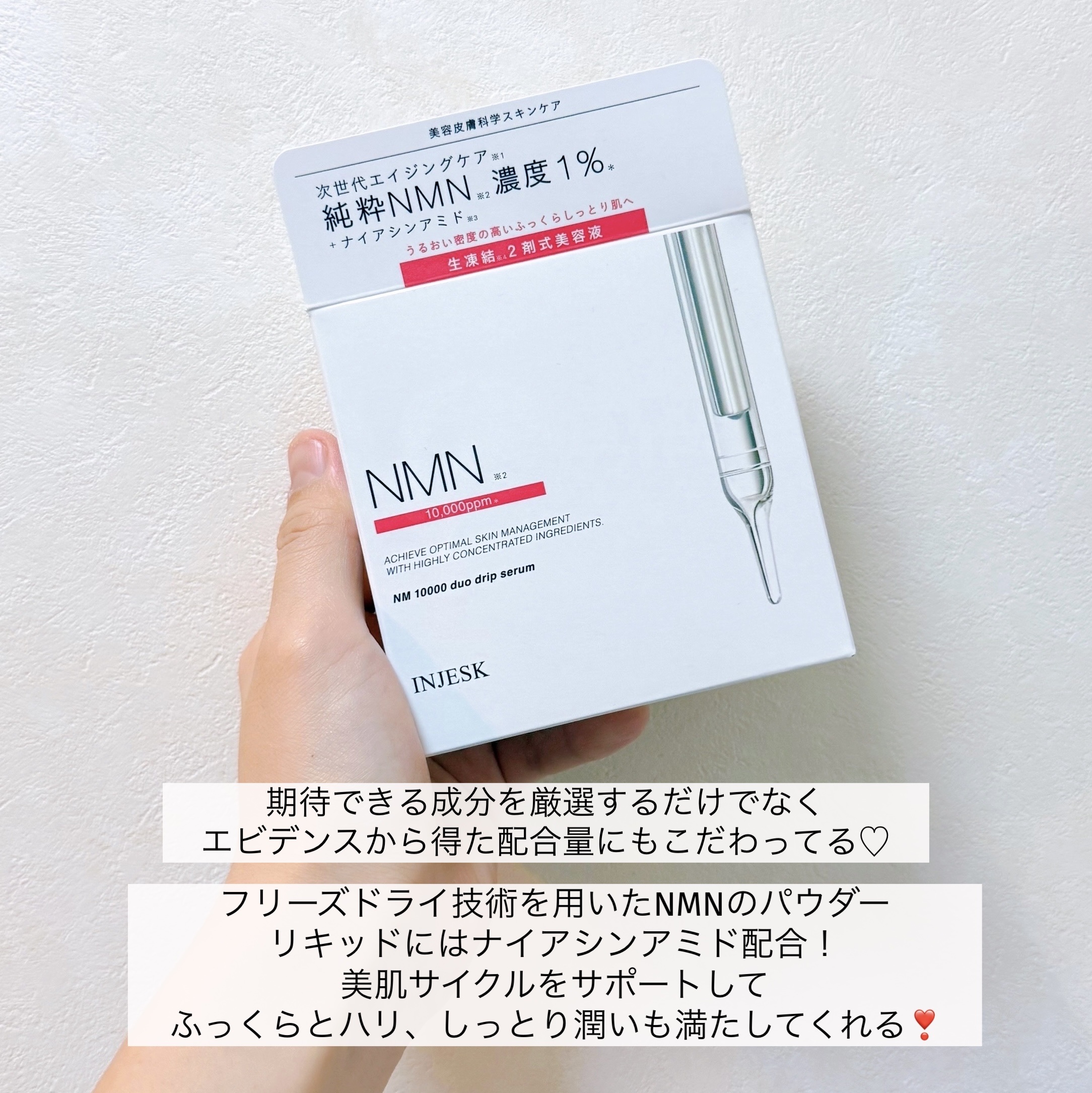 インジェスク NM １００００ デュオ ドリップ セラム/INJESK/美容液を使ったクチコミ（2枚目）