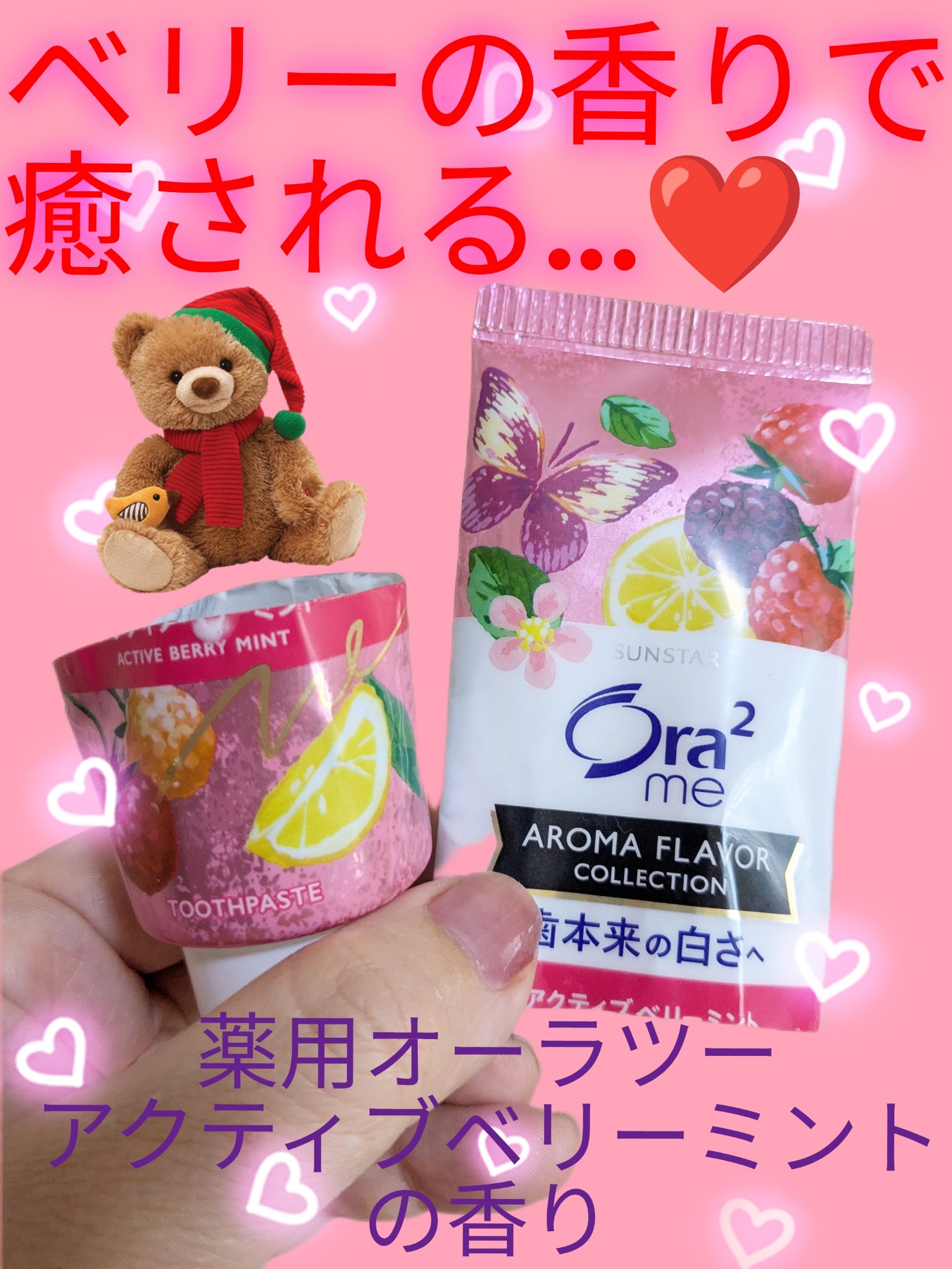 オーラツーミー アロマフレーバーコレクション ペースト/オーラツー/歯磨き粉を使ったクチコミ（1枚目）