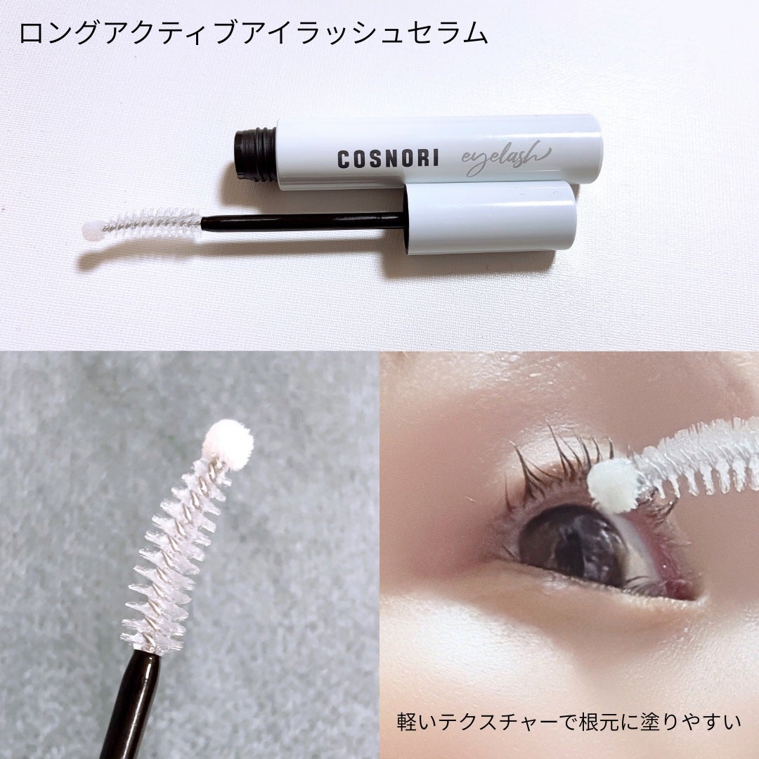 ロングアクティブアイラッシュセラム/COSNORI/まつげ美容液を使ったクチコミ(2枚目)