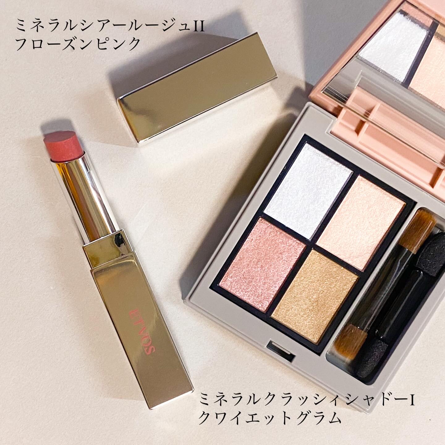 限定メイクアップキット】2025 ホリデーコフレ｜エトヴォスの口コミ